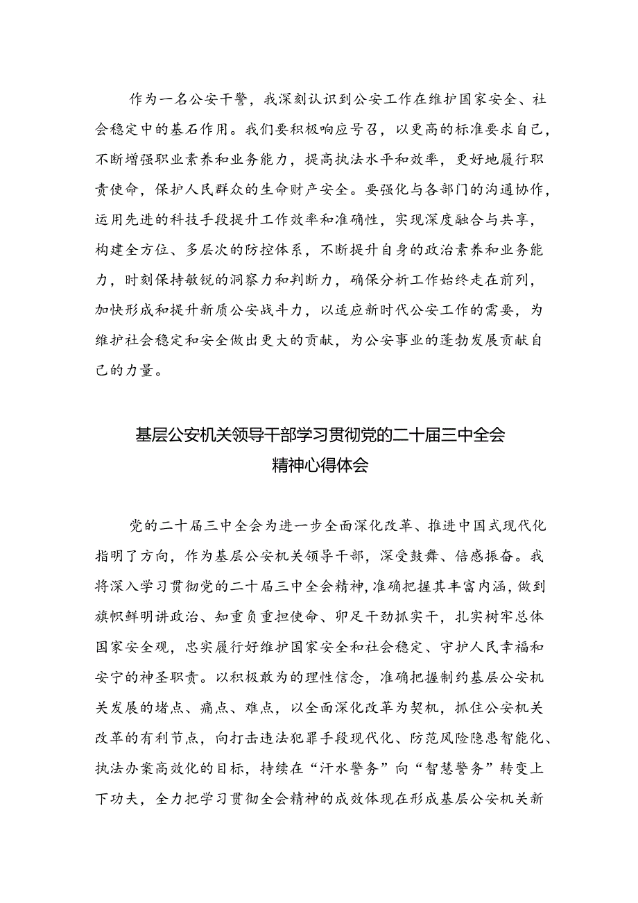 公安局局长学习贯彻党的二十三中全会精神心得体会8篇（详细版）.docx_第3页