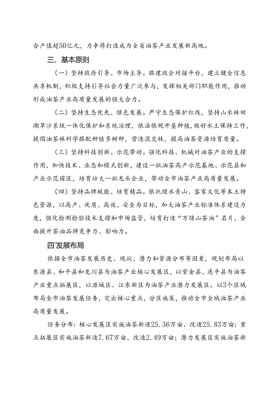 关于全面推进油茶产业高质量发展实施方案.docx_第2页
