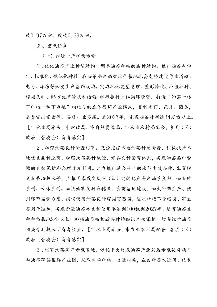 关于全面推进油茶产业高质量发展实施方案.docx_第3页