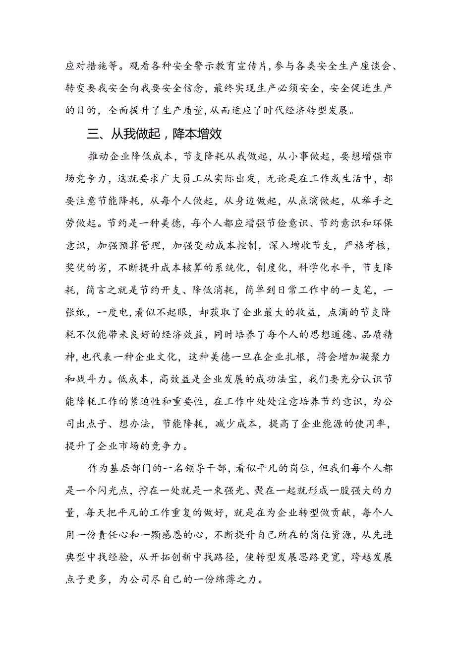 共10篇2024关于开展学习《关于进一步全面深化改革、推进中国式现代化的决定》的研讨发言提纲.docx_第3页