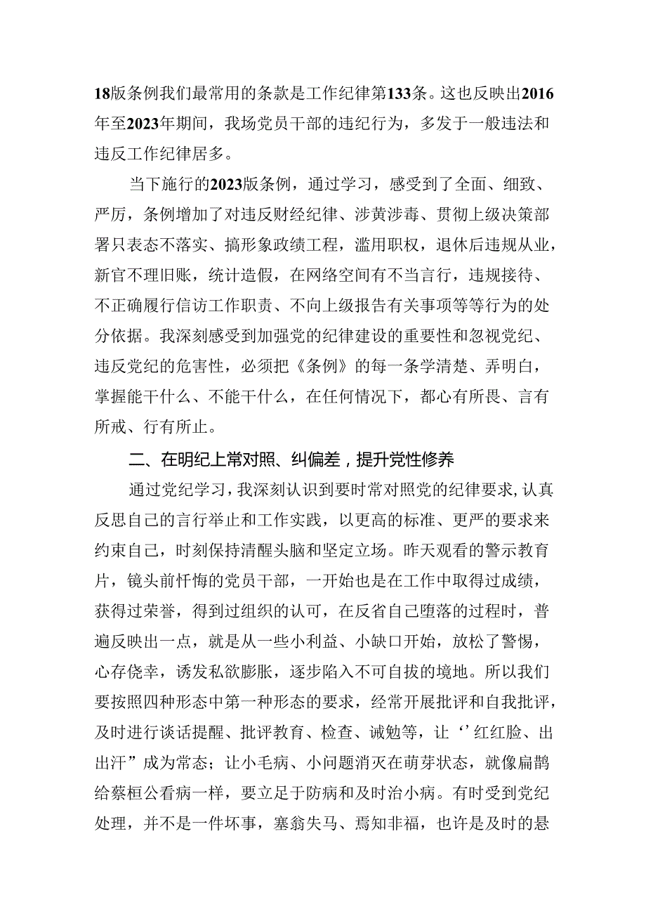 （11篇）2024年理论学习中心组围绕“工作纪律和生活纪律”研讨发言1专题资料.docx_第3页