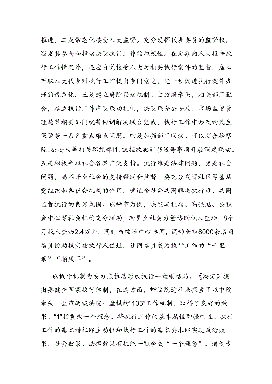 在2024年省法院系统学习贯彻党的二十三中全会专题读书班上的研讨发言.docx_第2页
