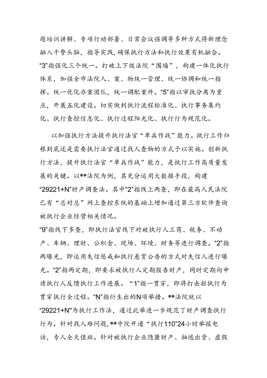 在2024年省法院系统学习贯彻党的二十三中全会专题读书班上的研讨发言.docx_第3页