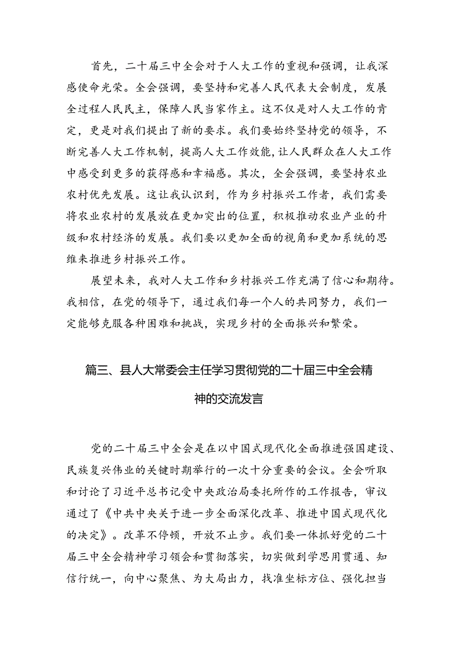 基层人大干部学习党的二十三中全会精神心得体会研讨发言（共7篇）.docx_第3页