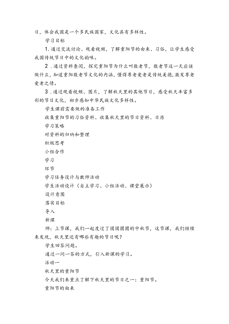 团团圆圆过中 公开课一等奖创新教案(表格式).docx_第2页