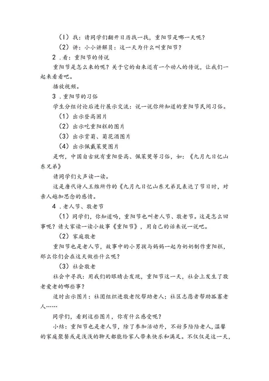 团团圆圆过中 公开课一等奖创新教案(表格式).docx_第3页