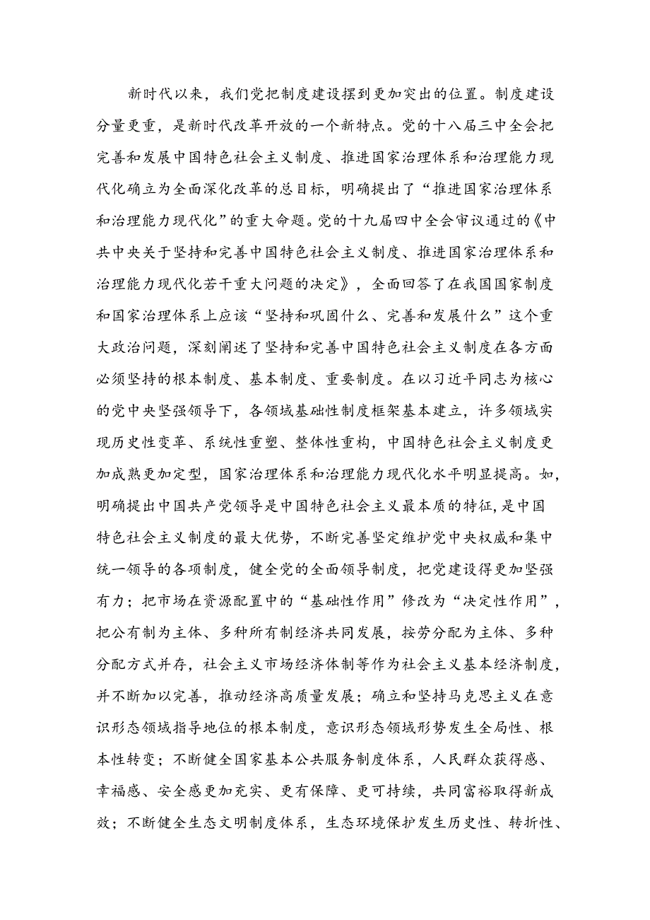 7篇关于开展学习2024年《中共中央关于进一步全面深化改革、推进中国式现代化的决定》交流发言材料、心得体会.docx_第2页