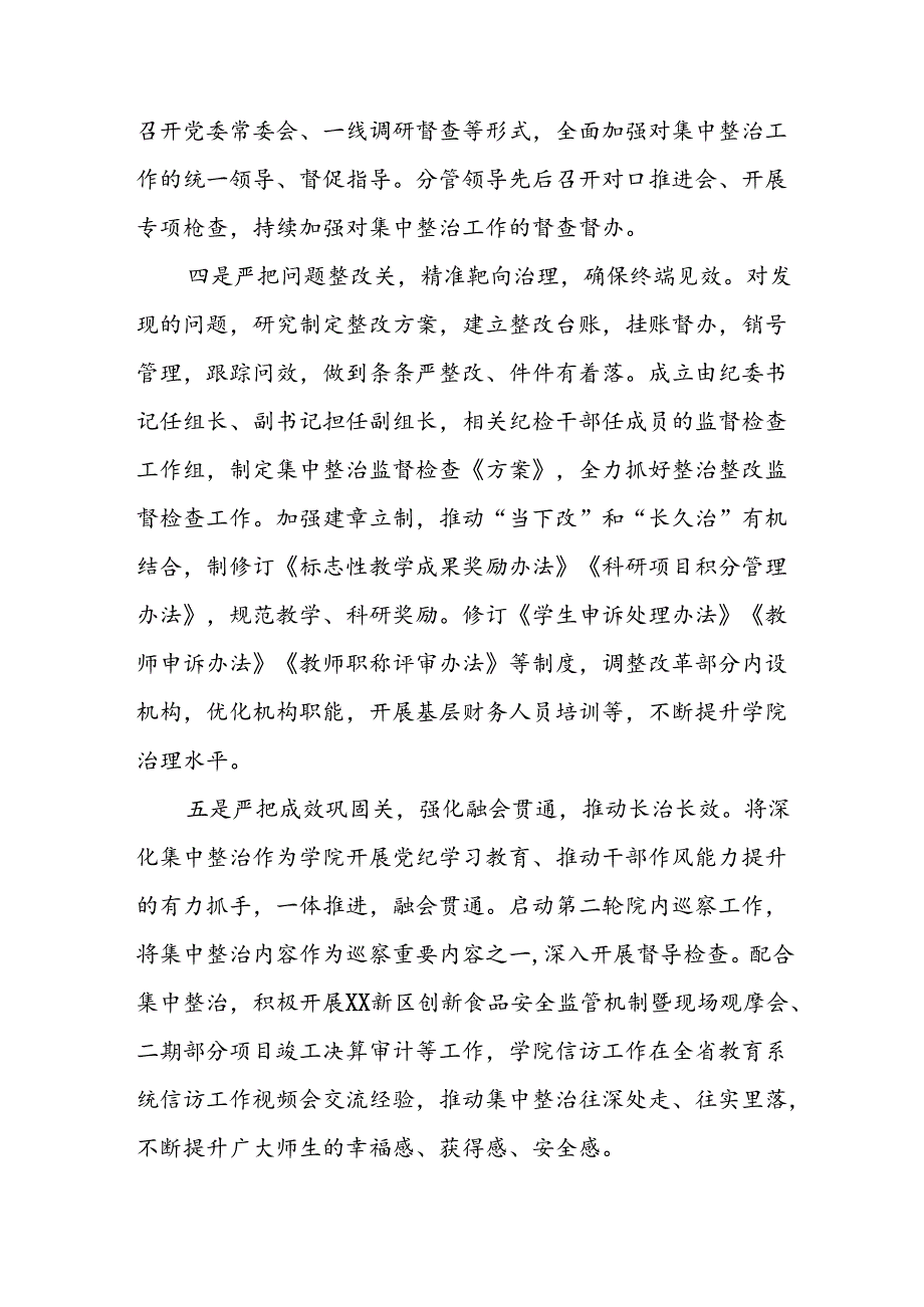 开展2024年群众身边不正之风和腐败问题集中整治工作总结.docx_第3页