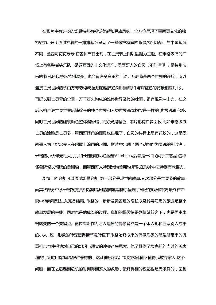 寻梦环游记观后感分析.docx_第2页