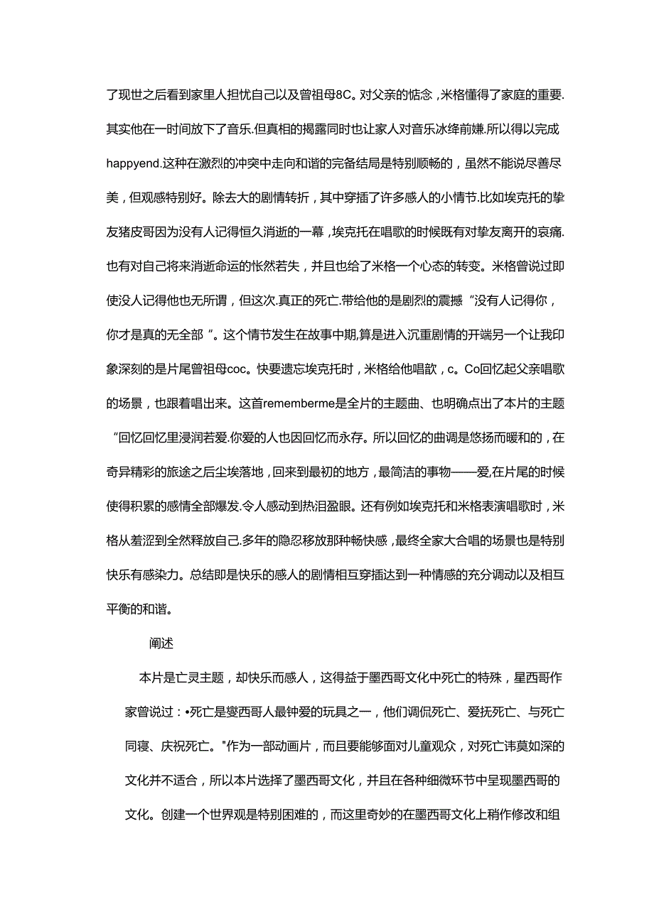 寻梦环游记观后感分析.docx_第3页