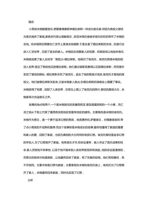寻梦环游记观后感分析.docx
