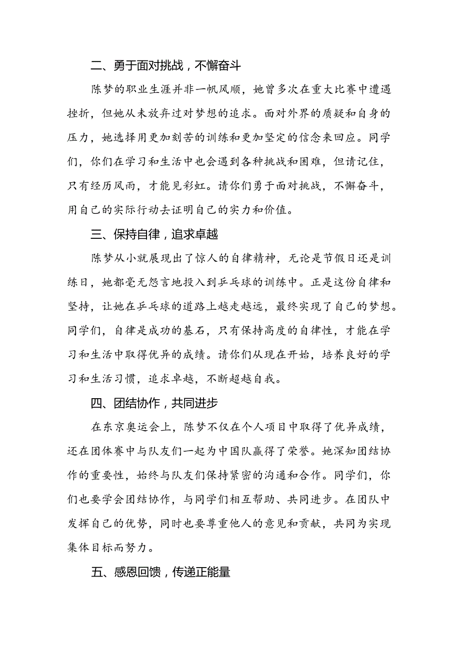 2024年季开学校长思政第一课讲话稿关于奥运精神7篇.docx_第2页