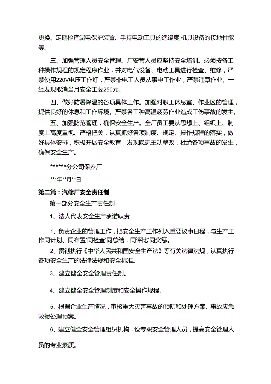 汽修厂安全整改措施（精选5篇）.docx_第2页