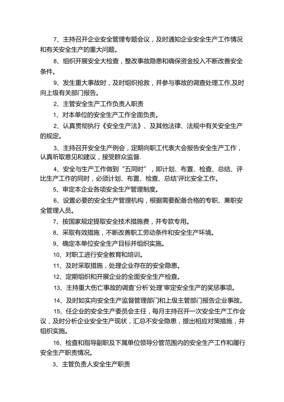 汽修厂安全整改措施（精选5篇）.docx_第3页