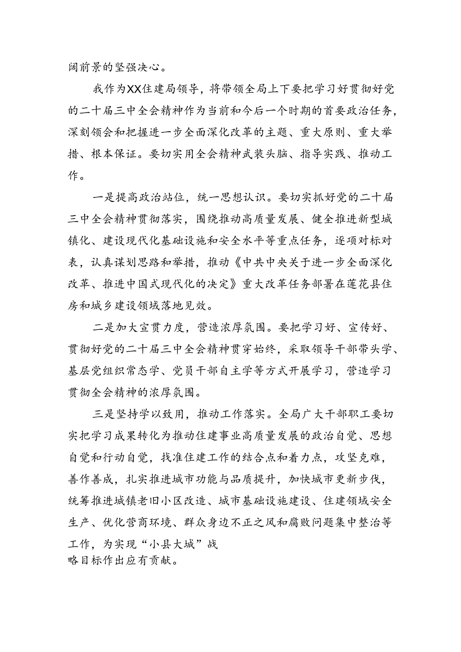 住建局党员干部学习贯彻党的二十三中全会精神心得体会8篇（精选）.docx_第2页