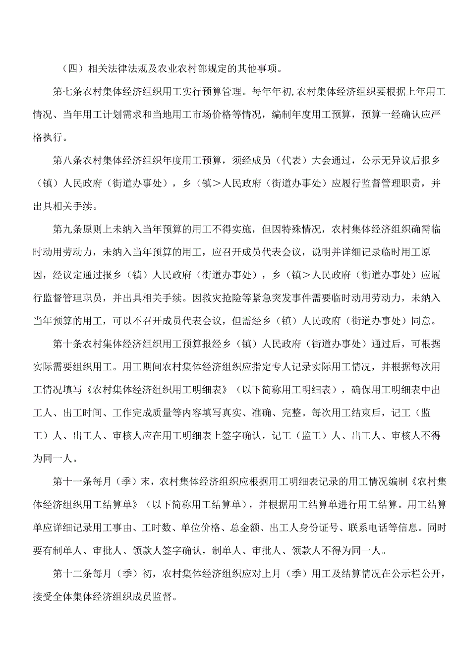 辽宁省农业农村厅关于印发辽宁省农村集体经济组织用工管理办法(试行)的通知.docx_第2页