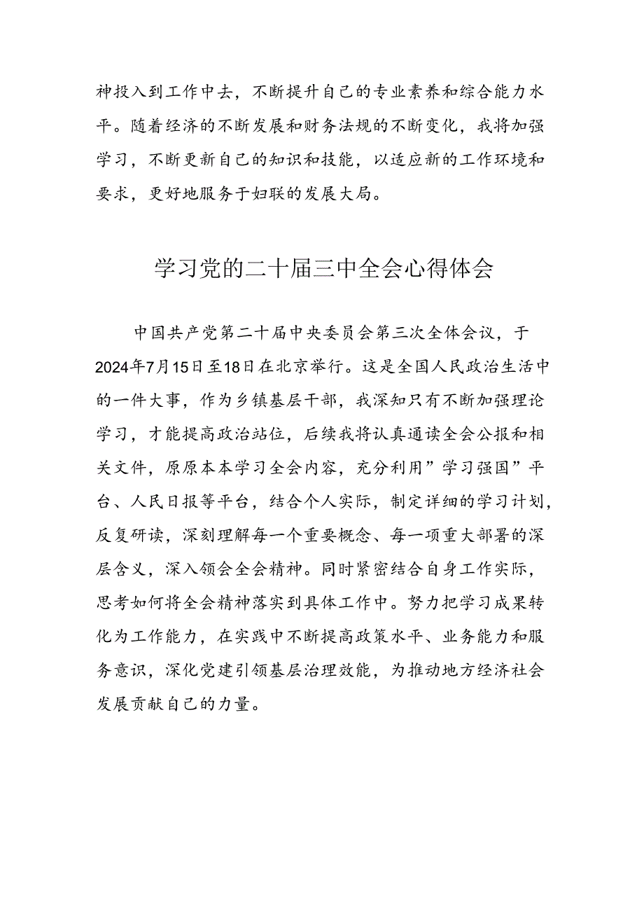 学习2024年党的二十三中全会心得体会 （10份）79.docx_第2页