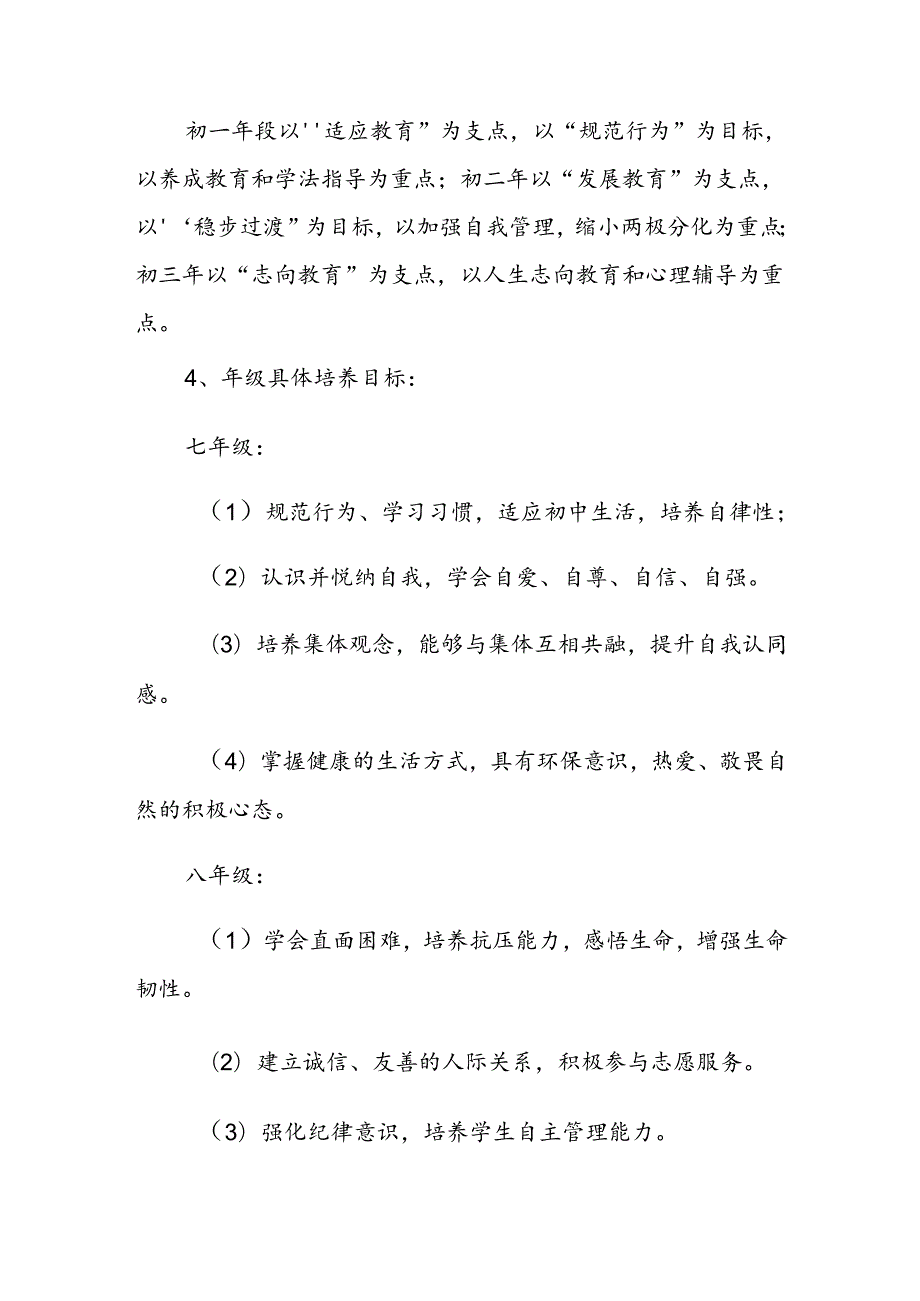学校(初中）20242025第一学期初中政教处工作计划.docx_第2页