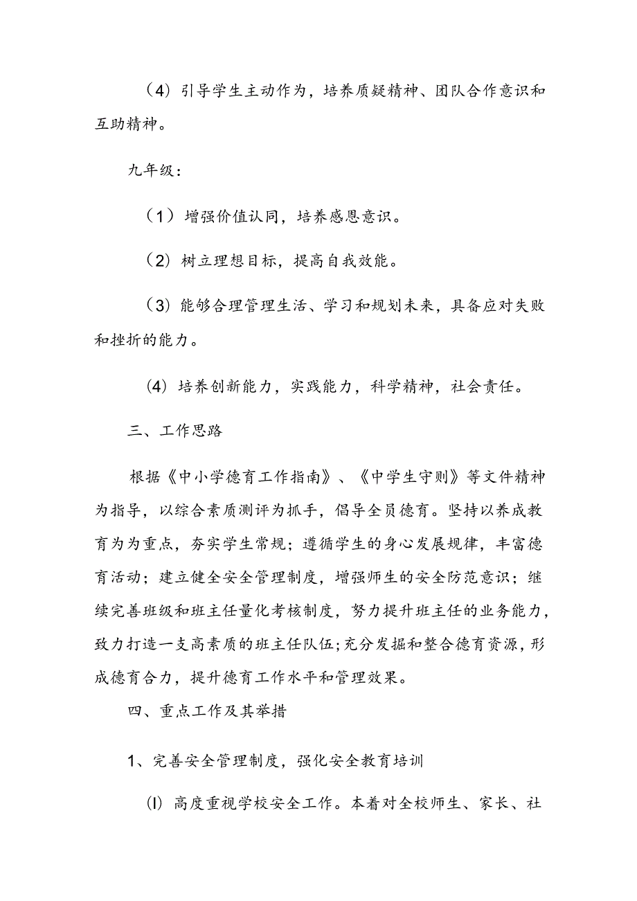 学校(初中）20242025第一学期初中政教处工作计划.docx_第3页