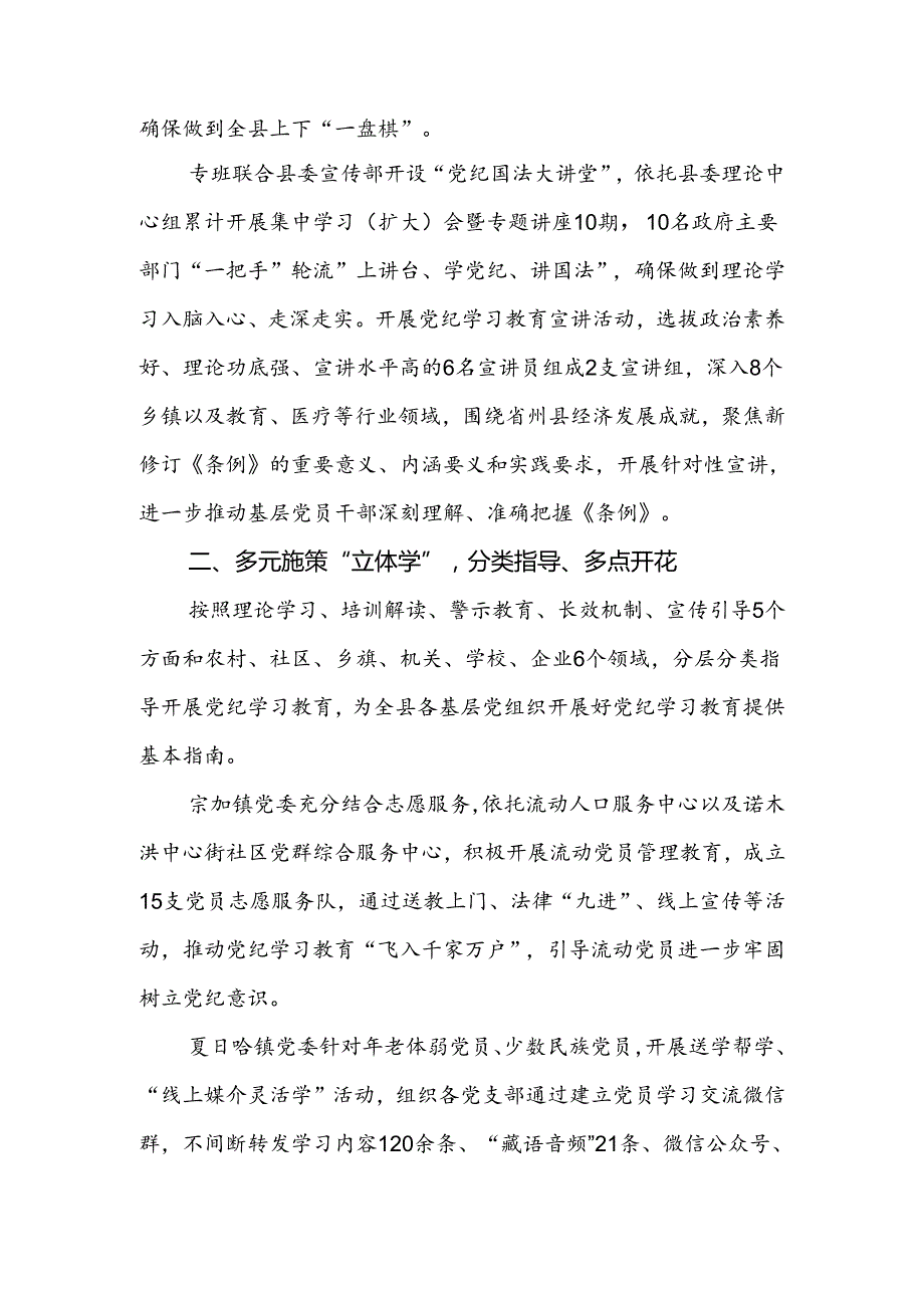 党纪学习教育开展情况汇报.docx_第2页