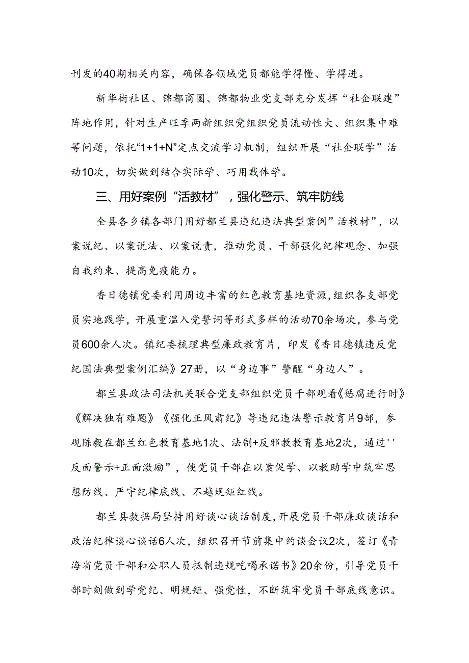 党纪学习教育开展情况汇报.docx_第3页