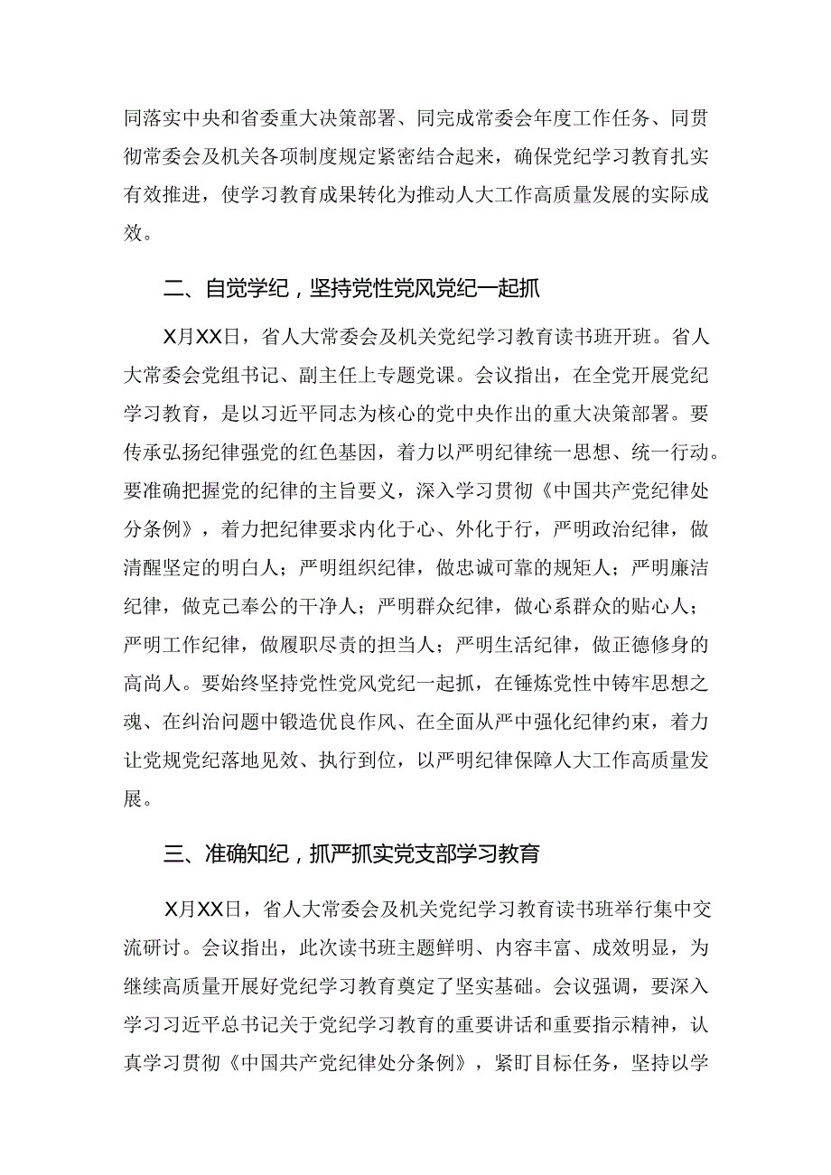 （八篇）专题学习2024年纪律集中教育阶段性情况汇报附工作成效.docx_第2页