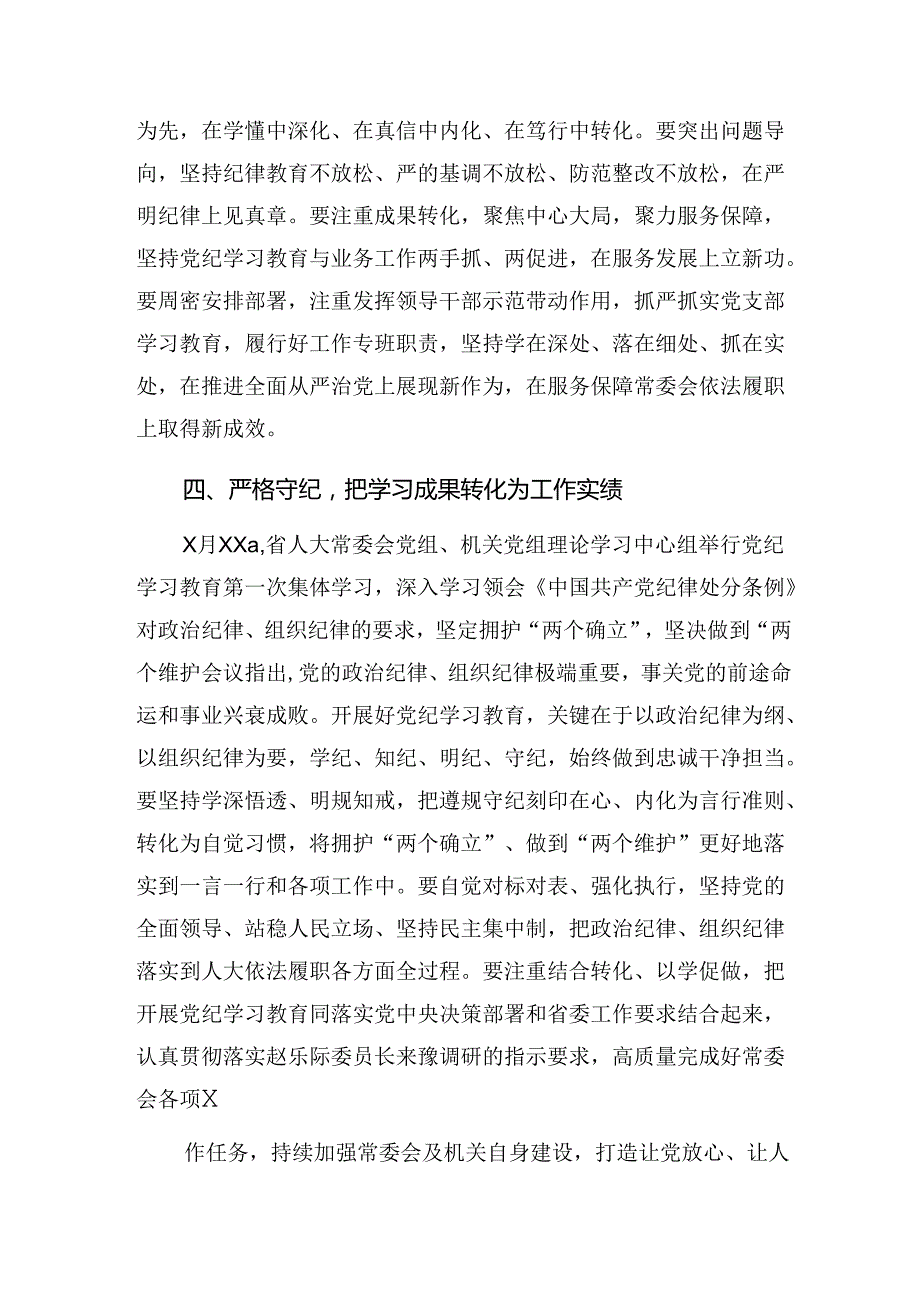（八篇）专题学习2024年纪律集中教育阶段性情况汇报附工作成效.docx_第3页