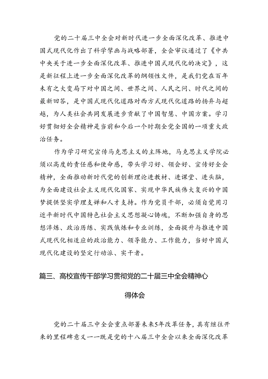 10篇高校思政教师学习贯彻党的二十三中全会精神心得体会参考范文.docx_第3页