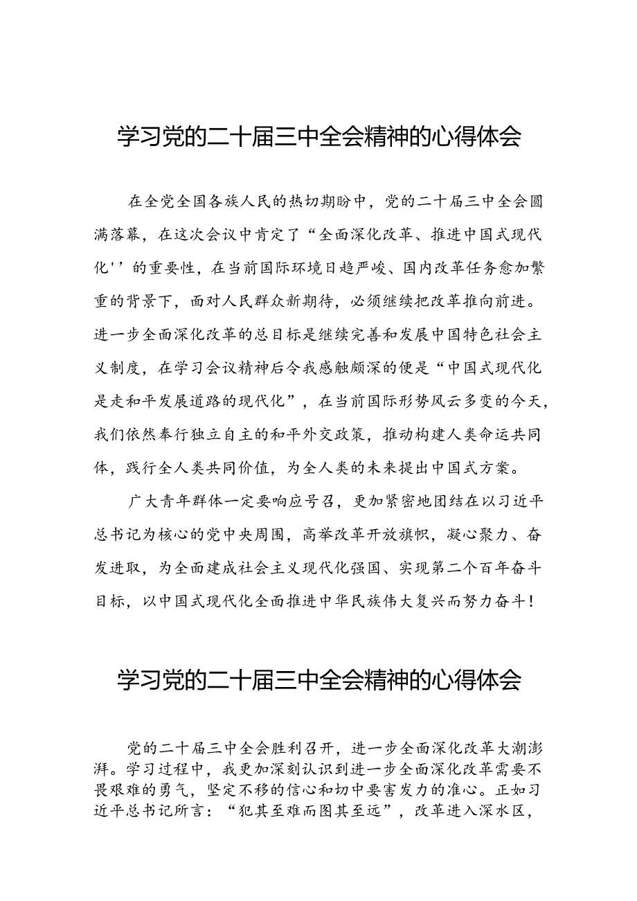 2024年学习贯彻二十三中全会心得体会合集42篇.docx_第1页