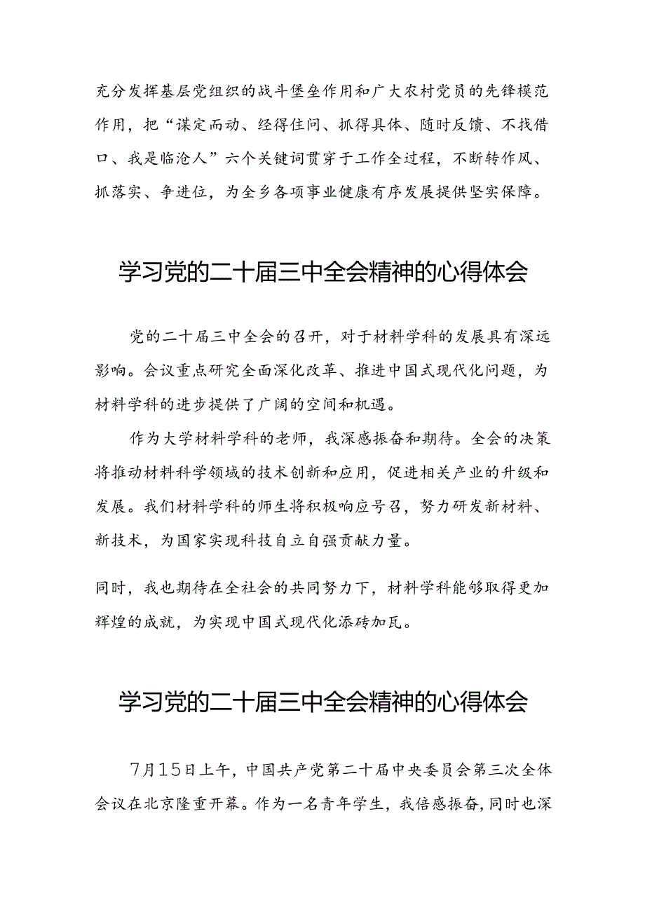 2024年学习贯彻二十三中全会心得体会合集42篇.docx_第3页