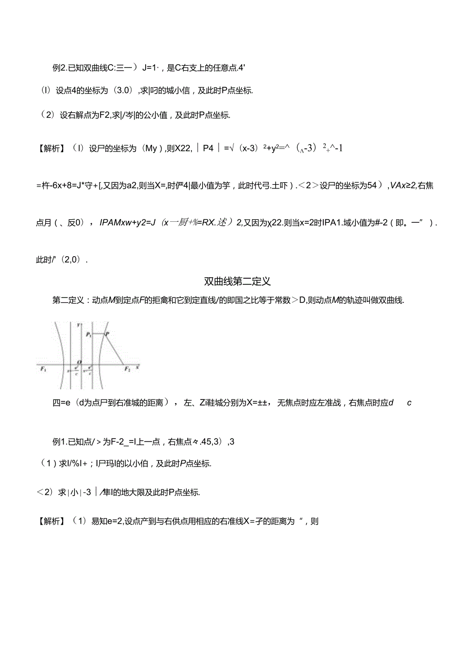 双曲线定义及性质整合.docx_第2页