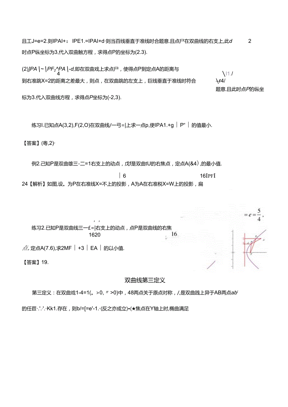 双曲线定义及性质整合.docx_第3页