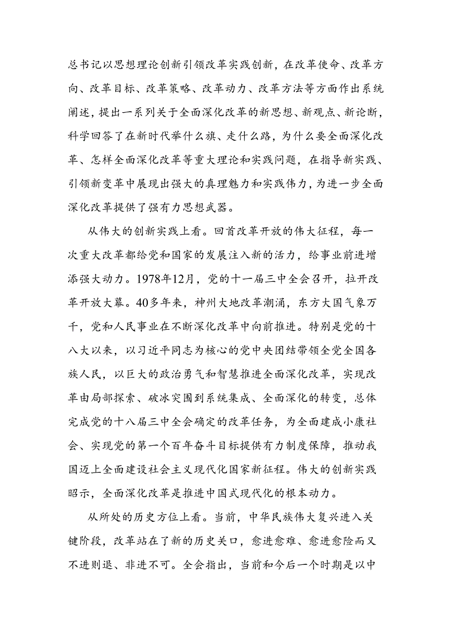 在二十三中全会精神宣讲报告会上的讲稿(1).docx_第2页