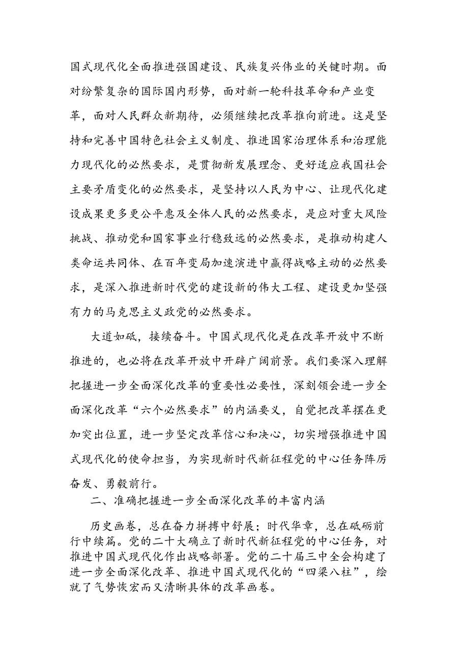 在二十三中全会精神宣讲报告会上的讲稿(1).docx_第3页