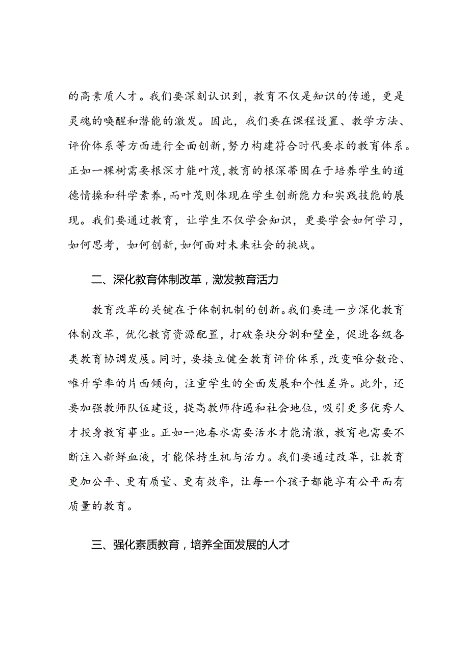 在教育系统贯彻党的二十三中全会精神会上的讲话.docx_第2页