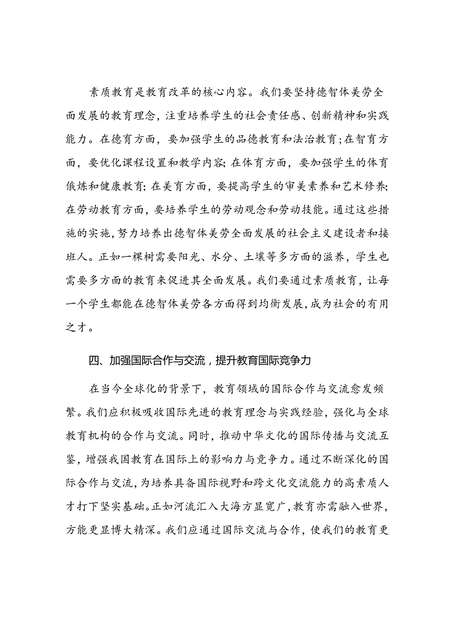 在教育系统贯彻党的二十三中全会精神会上的讲话.docx_第3页