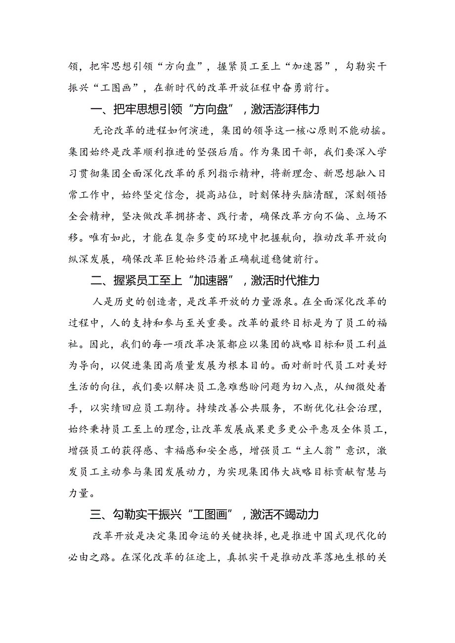 在深入学习贯彻2024关于进一步全面深化改革、推进中国式现代化的决定的心得体会、研讨材料（十篇）.docx_第3页