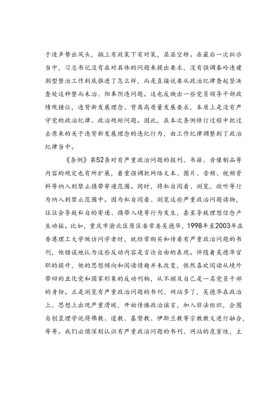 党课讲稿：坚持坚持学思用贯通、知信行统一将铁的纪律内化为日常习惯和自觉.docx_第3页