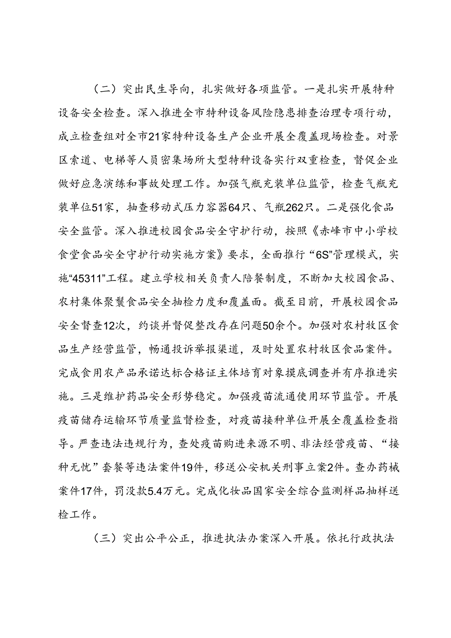 市场监督管理局2024年上半年工作报告(1).docx_第2页