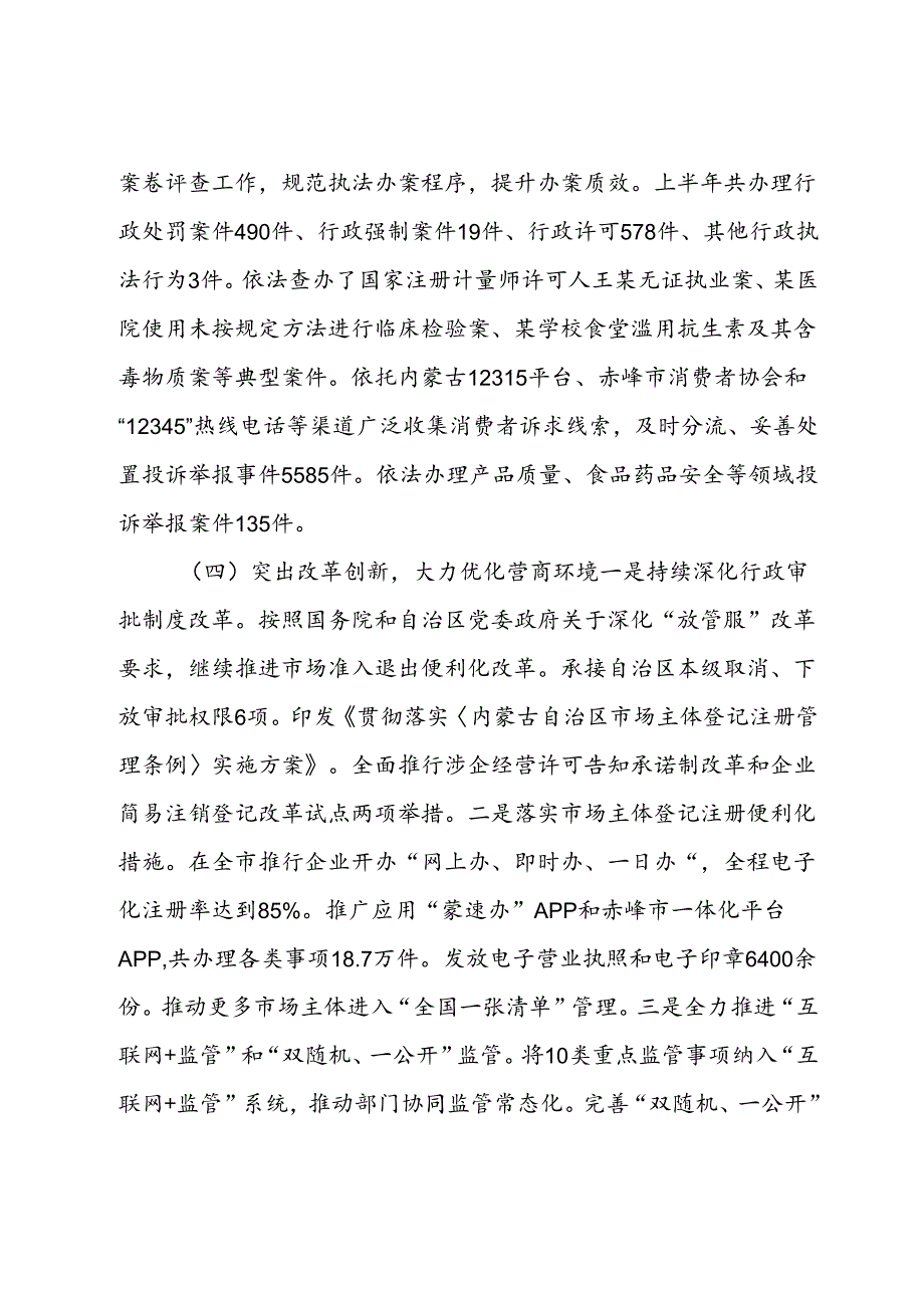 市场监督管理局2024年上半年工作报告(1).docx_第3页