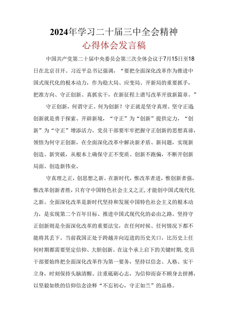 党员2024年二十三中全会心得体会合集资料.docx_第1页