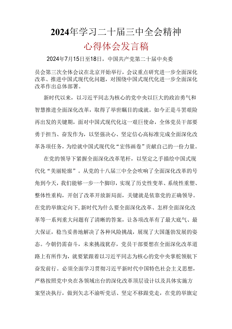 党员2024年二十三中全会心得体会合集资料.docx_第3页