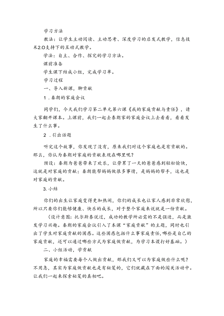 6《我的家庭贡献与责任》第一课时 公开课一等奖创新教学设计.docx_第2页