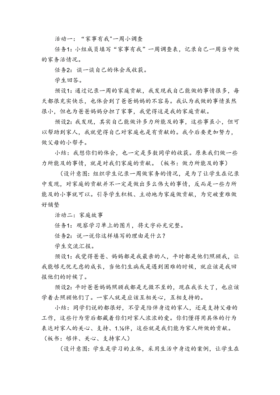 6《我的家庭贡献与责任》第一课时 公开课一等奖创新教学设计.docx_第3页