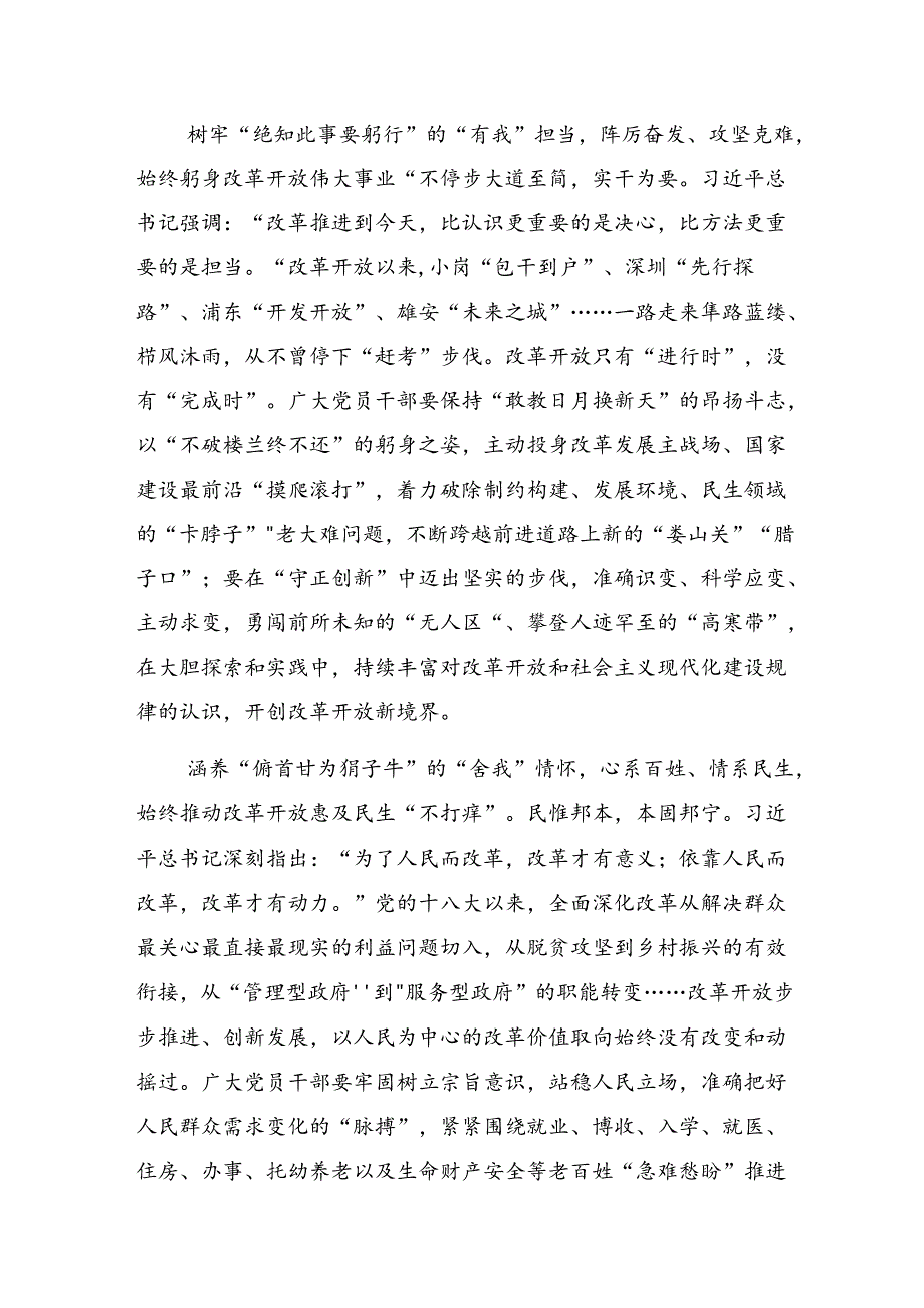 共八篇深入学习贯彻2024年二十三中全会公报发言材料、心得体会.docx_第2页