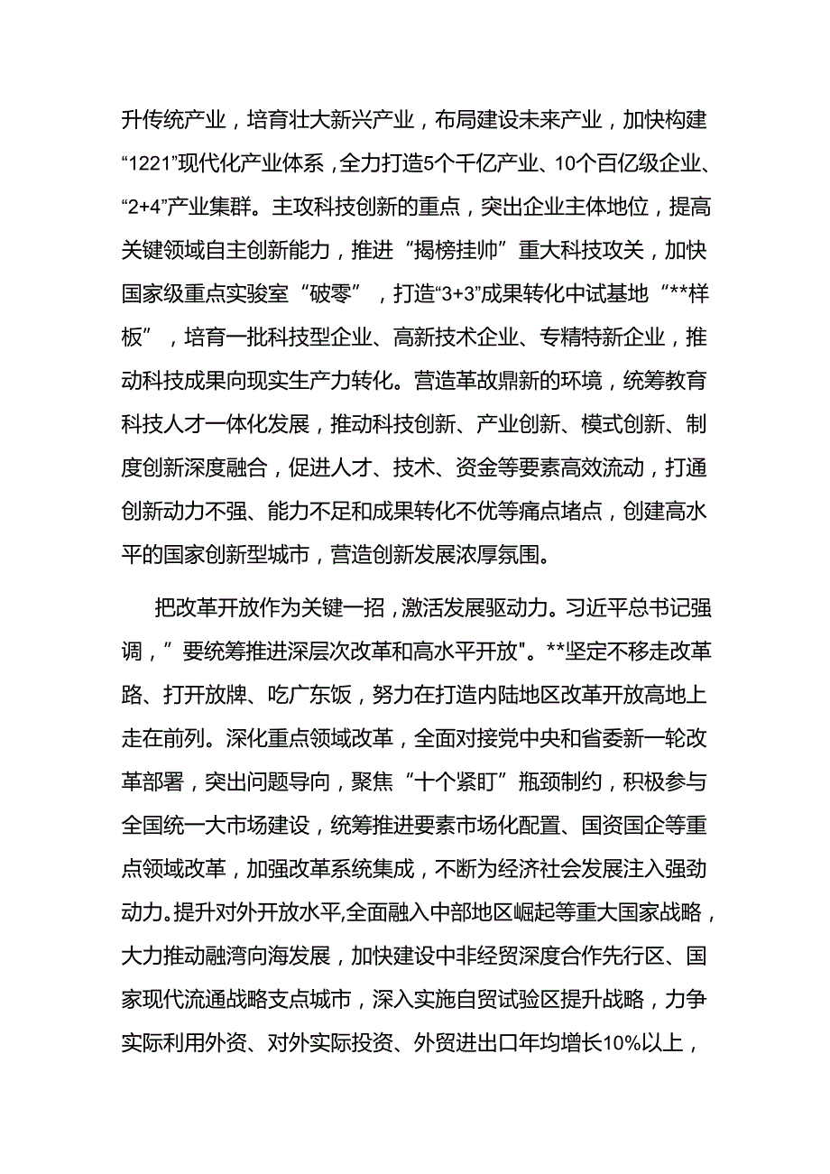 在市委专题传达二十三中全会精神研讨交流会上的讲话二篇.docx_第2页
