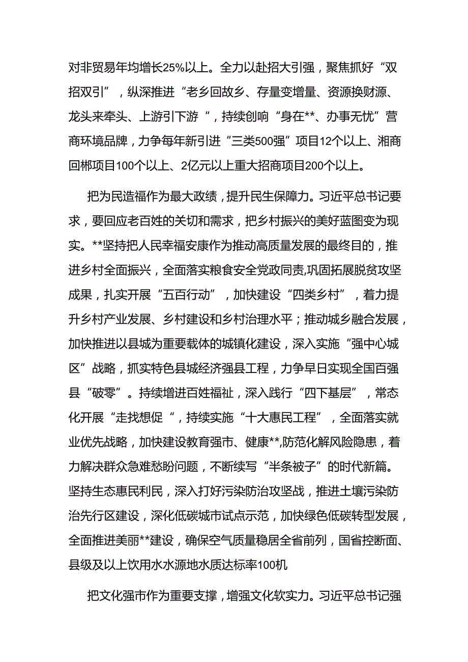 在市委专题传达二十三中全会精神研讨交流会上的讲话二篇.docx_第3页