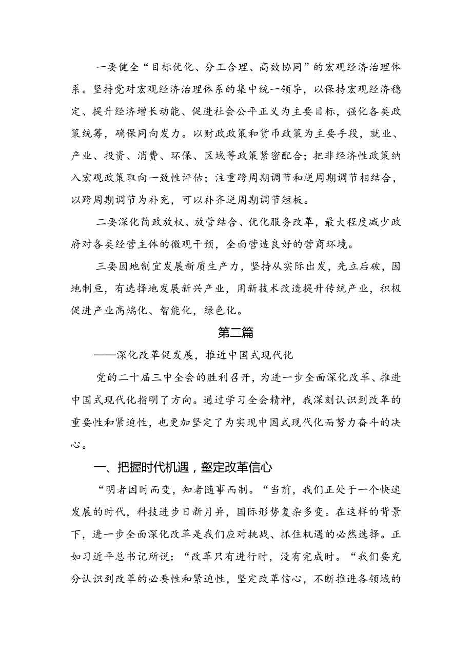 共9篇2024年党的二十三中全会的发言材料.docx_第2页