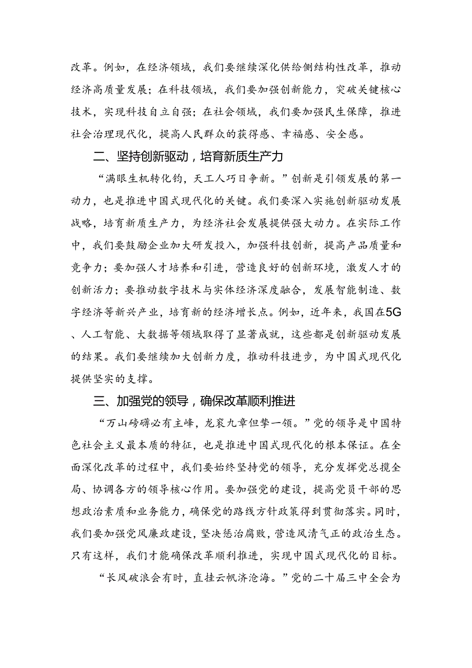 共9篇2024年党的二十三中全会的发言材料.docx_第3页