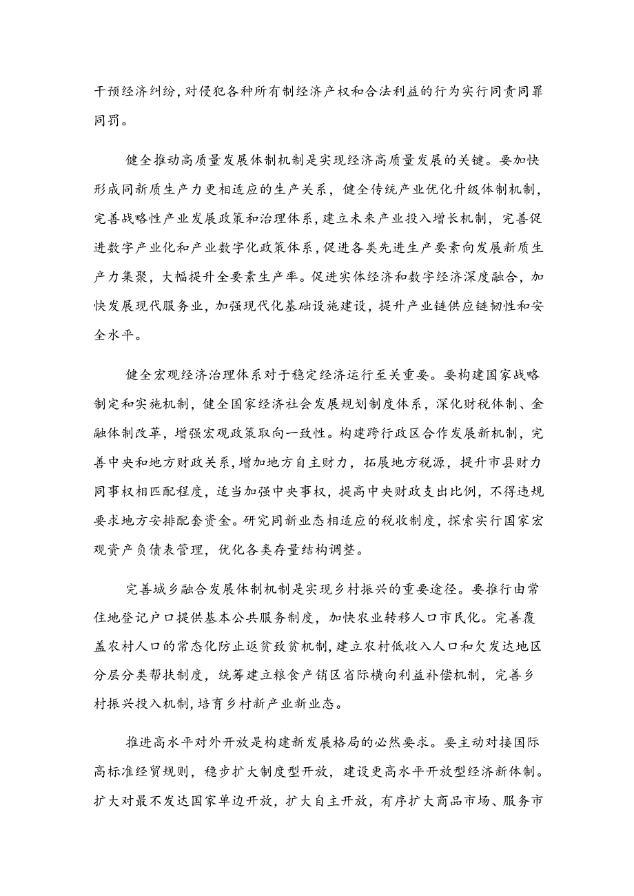 共八篇学习2024二十三中全会精神——学习全会精神开创发展新局面的研讨交流材料.docx_第2页